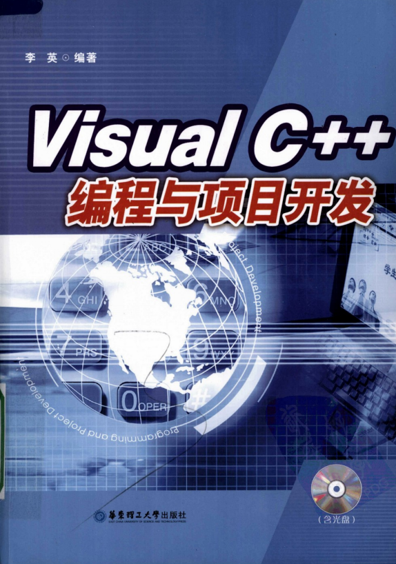 Visual C++编程与项目开发 PDF_NET教程-奇速网