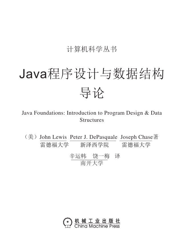 《Java程序设计与数据结构导论》PDF 下载-奇速网