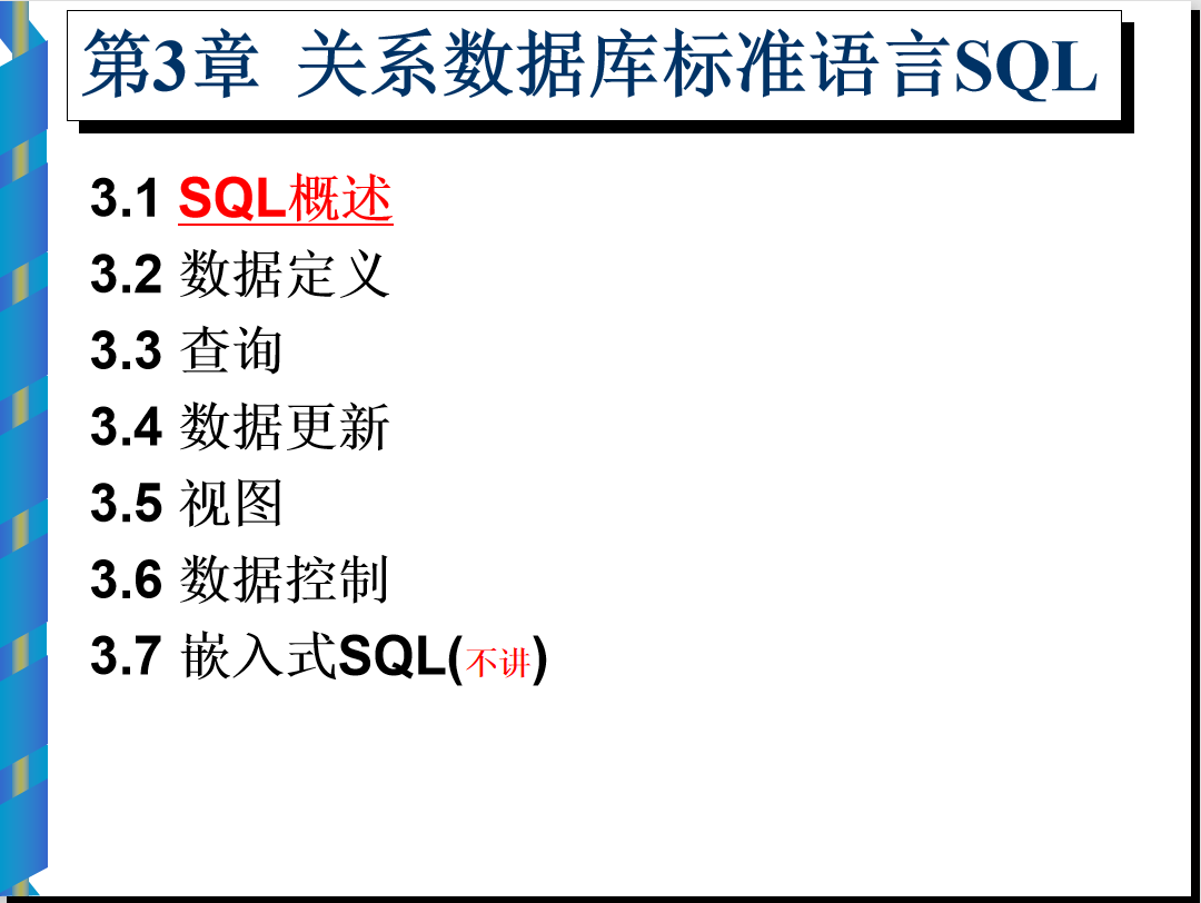 SQL语言（超全）_数据库教程-奇速网