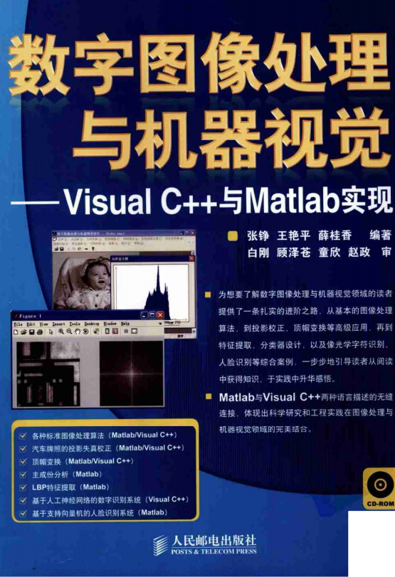 数字图像处理与机器视觉：Visual C++与Matlab实现_NET教程-奇速网