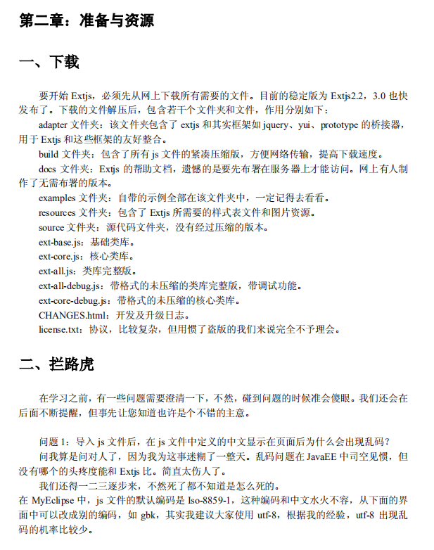 Extjs中文教程（李赞红） PDF_前端开发教程-奇速网