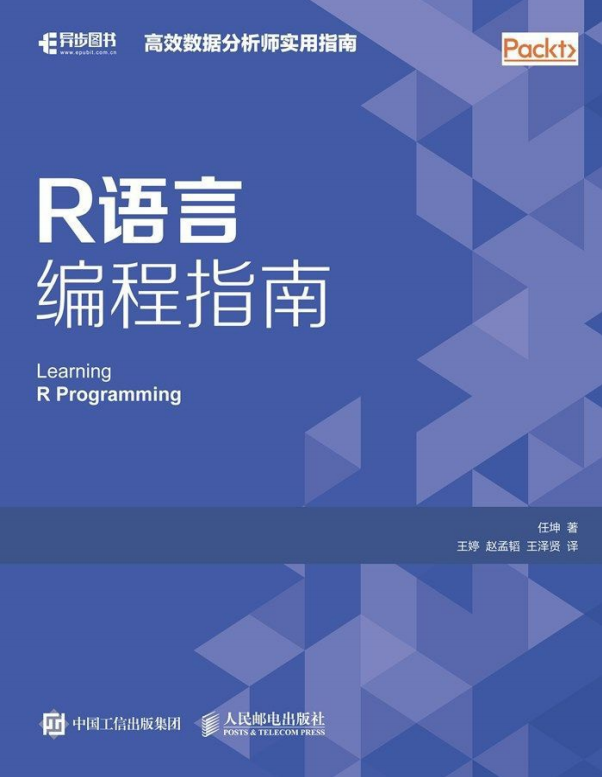 R语言编程指南 任坤 完整pdf_数据库教程-奇速网