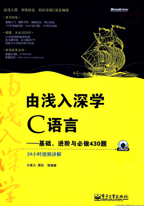 由浅入深学C语言基础、进阶与必做430题 PDF-奇速网