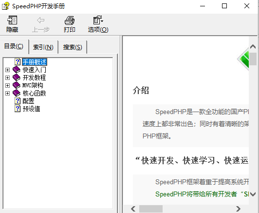 SpeedPHP开发手册 中文chm_PHP教程-奇速网