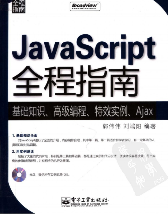 javascript全程指南 pdf_前端开发教程-奇速网