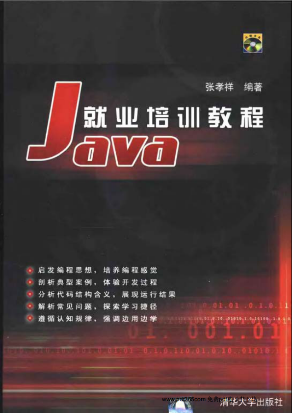 《Java就业培训教程》PDF 下载-奇速网