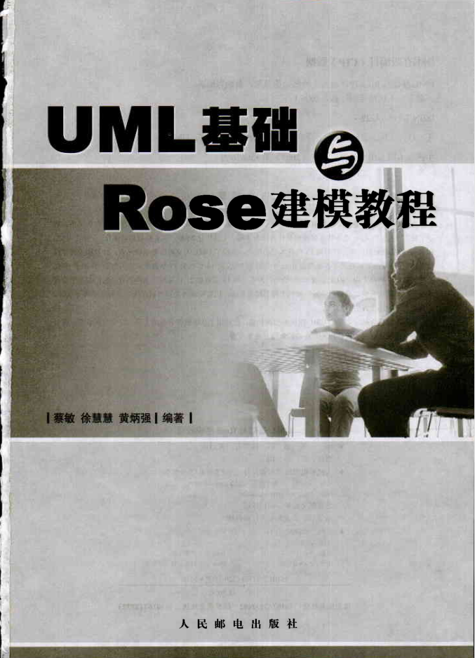 UML基础与Rose建模教程-奇速网