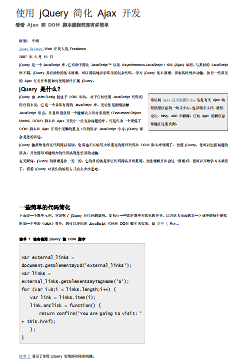 jQuery简化Ajax开发 PDF_前端开发教程-奇速网