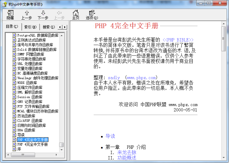 PHP4+中文参考手册 CHM格式_PHP教程-奇速网