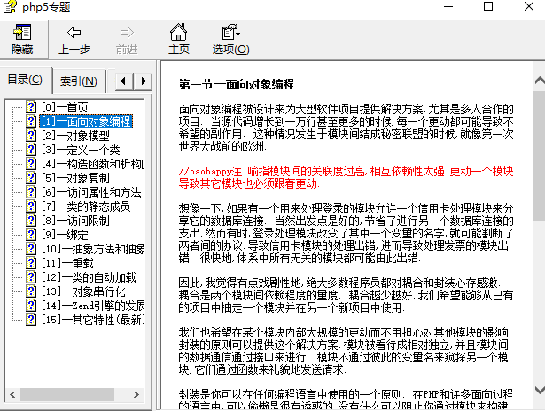 PHP5的学习对象教程 中文_PHP教程-奇速网