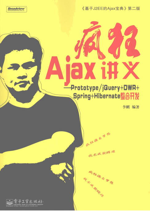 疯狂ajax讲义 pdf_前端开发教程-奇速网