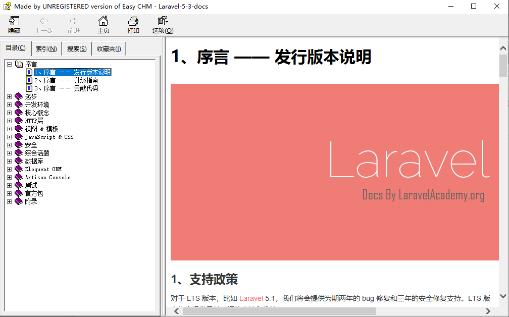 Laravel 5.3 参考手册 中文版CHM版_PHP教程-奇速网