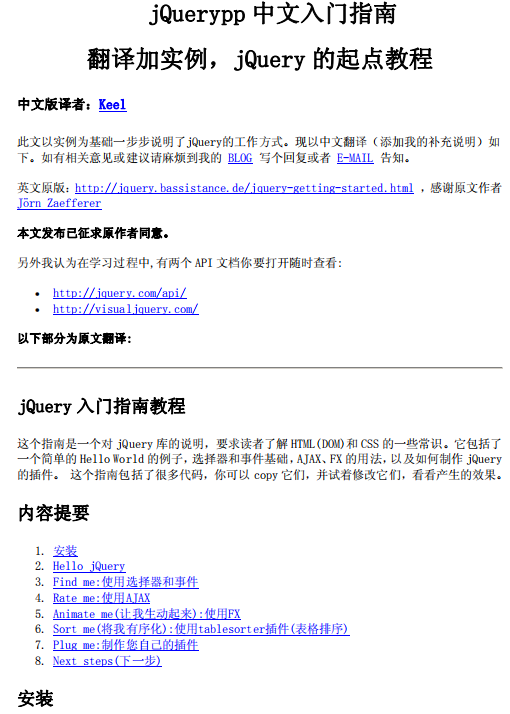 jQuery 七天入门指南中文版 pdf_前端开发教程-奇速网