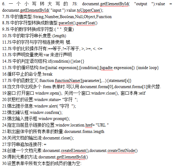 javascript常用107个语句 中文_前端开发教程-奇速网