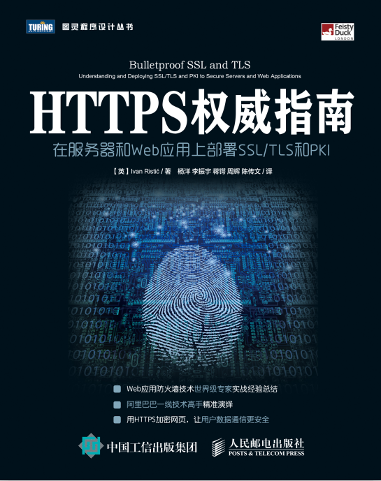 HTTPS权威指南 在服务器和Web应用上部署SSL TLS和PKI 完整pdf_服务器教程-奇速网