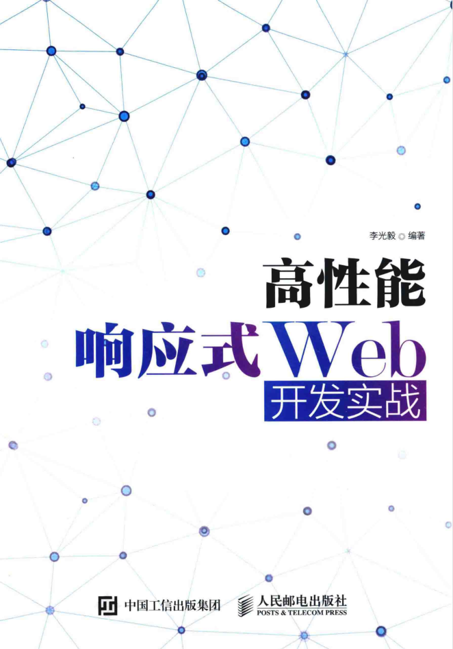 高性能响应式Web开发实战_服务器教程-奇速网