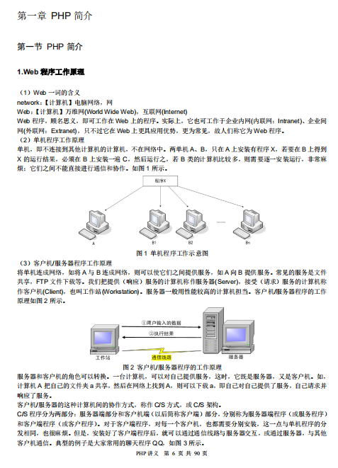 PHP程序设计简明教程（PHP讲义） PDF_PHP教程-奇速网