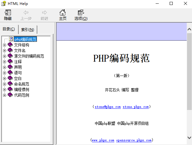 PHP编码规范（第一版） chm_PHP教程-奇速网