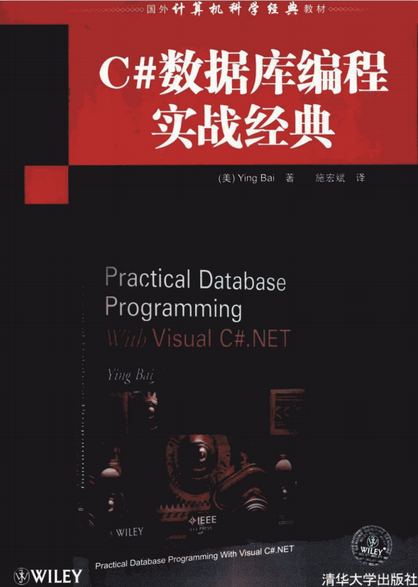 C#数据库编程实战经典 中文pdf_NET教程-奇速网