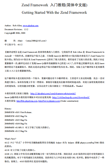 Zend framework 入门教程 中文PDF百度网盘下载_PHP教程-奇速网