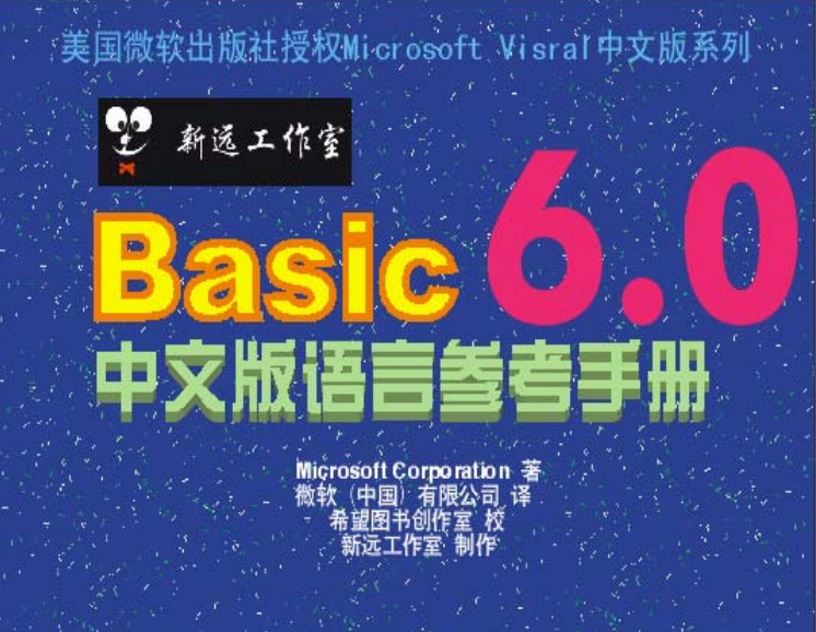 VisualBasic6.0中文版语言参考手册_NET教程-奇速网