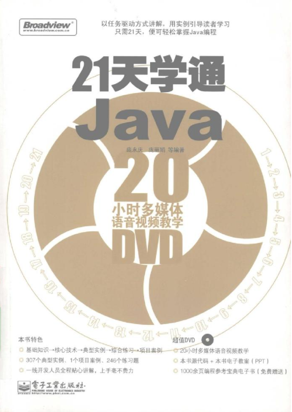 《21天学通Java》PDF-奇速网