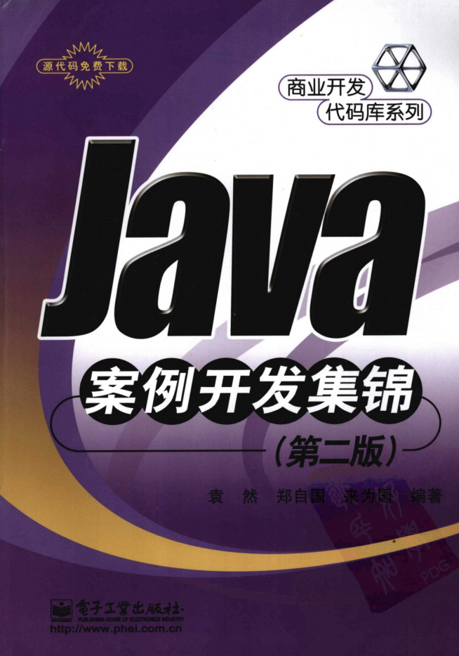 Java案例开发集锦 （第二版）-奇速网