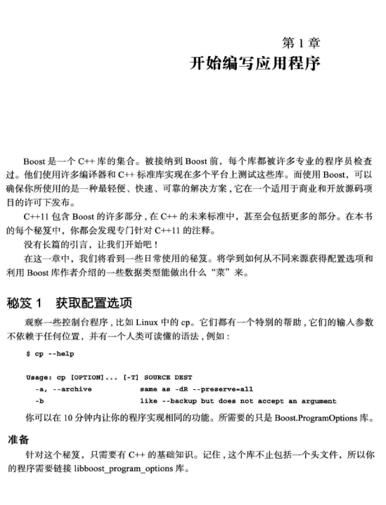 深入实践Boost：Boost程序库开发的94个秘笈 中文pdf-奇速网