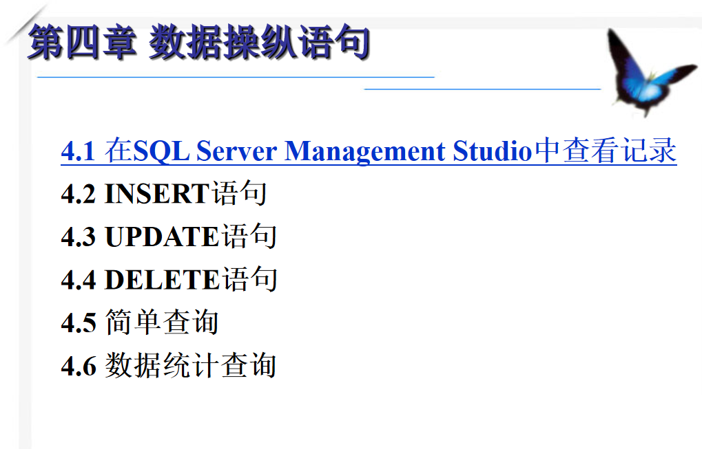 最牛的SQL基础教程 第四章_数据库教程-奇速网