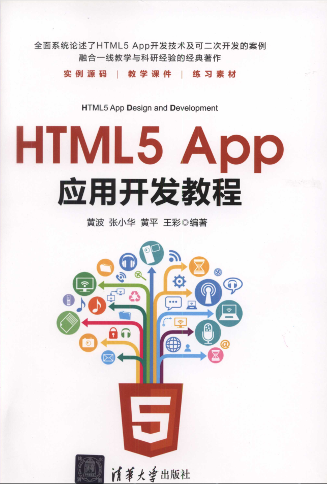 HTML5 App应用开发教程-奇速网