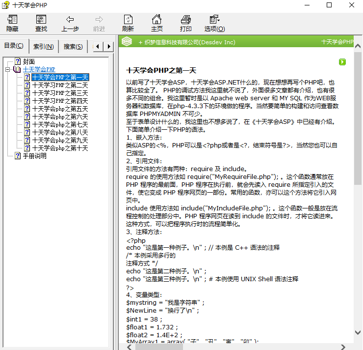 十天学会PHP教程 中文CHM_PHP教程-奇速网