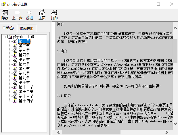PHP新手上路之中文教程 中文CHM_PHP教程-奇速网