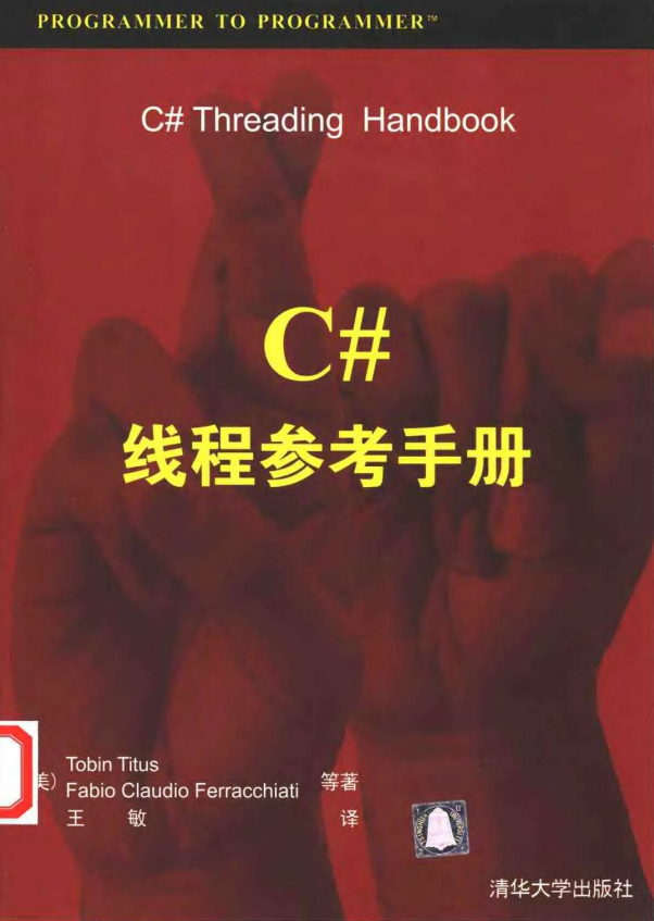 C#线程参考手册 （美Tobin Titus） 中文PDF_NET教程-奇速网