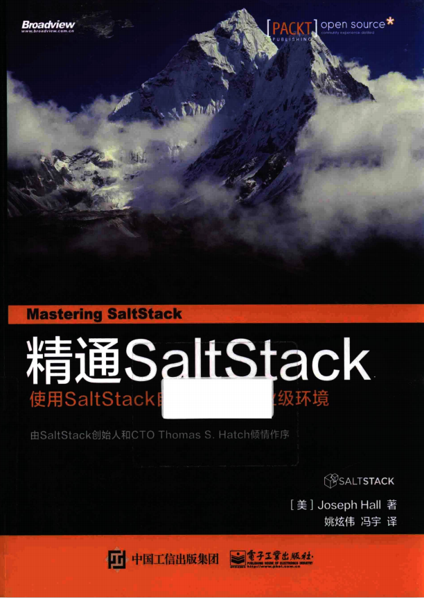 精通SaltStack 完整版 中文pdf_服务器教程-奇速网