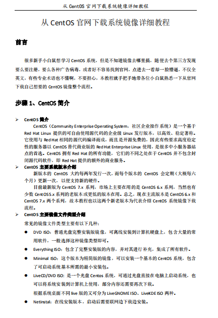 从CentOS官网下载系统镜像的详细步骤教程 pdf_服务器教程-奇速网