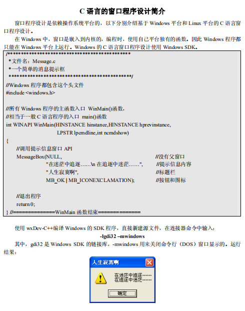 C语言窗口程序设计简介-奇速网
