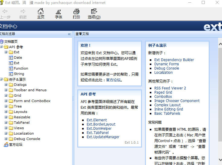 Ext API参考及常用实例演示_前端开发教程-奇速网