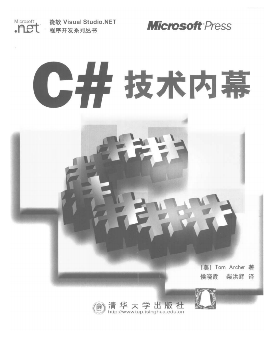 C# 技术内幕 PDF_NET教程-奇速网