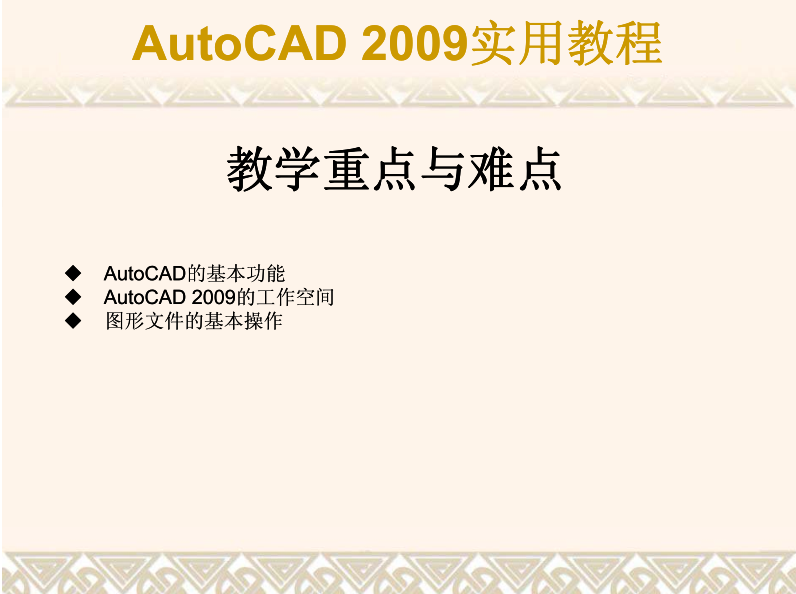 AutoCAD 2009实用教程_美工教程-陌佑网云资源