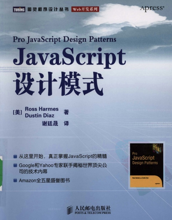 javascript设计模式 中文pdf_前端开发教程-奇速网