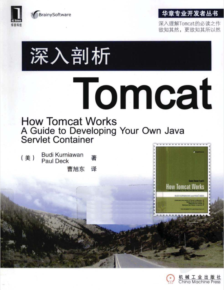 深入剖析Tomcat（中文版）_服务器教程-奇速网