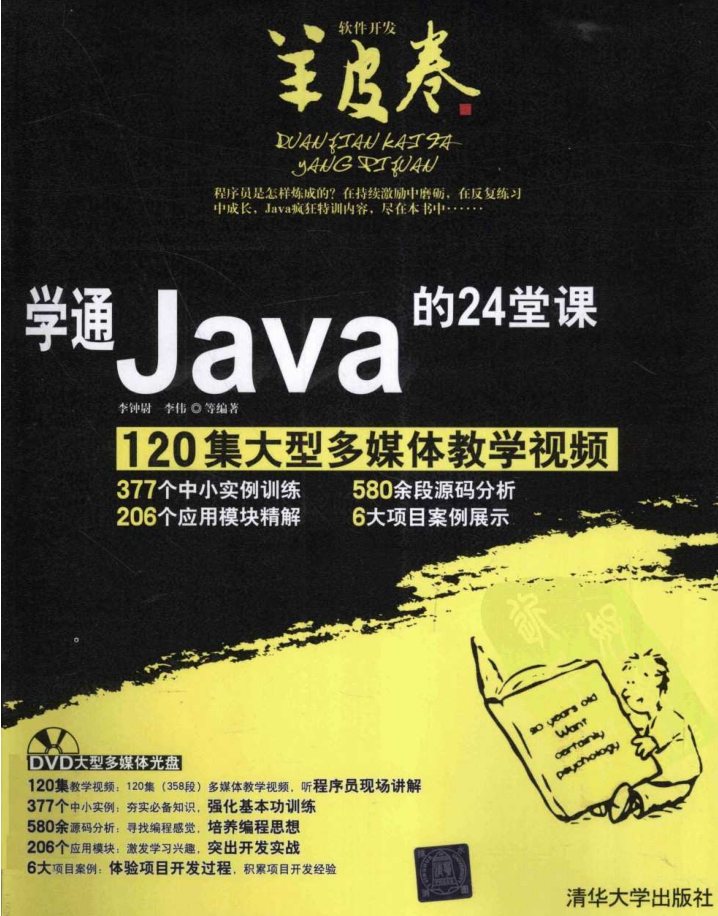 《学通Java的24堂课》PDF-奇速网