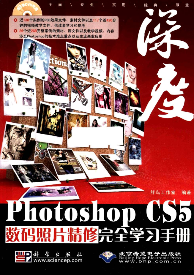 Photoshop CS5数码照片精修完全学习手册_美工教程-奇速网