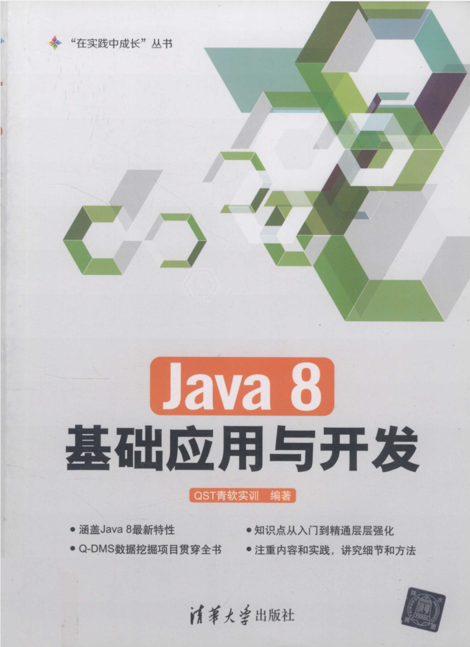 Java8基础应用与开发-奇速网