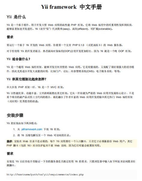 Yii framework中文手册 PDF_PHP教程-奇速网