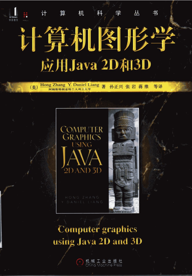 计算机图形学 应用Java 2D和3D-奇速网