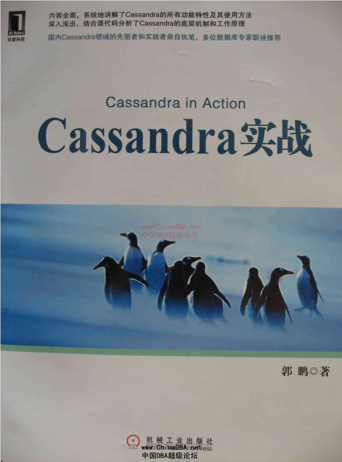 Cassandra实战-奇速网