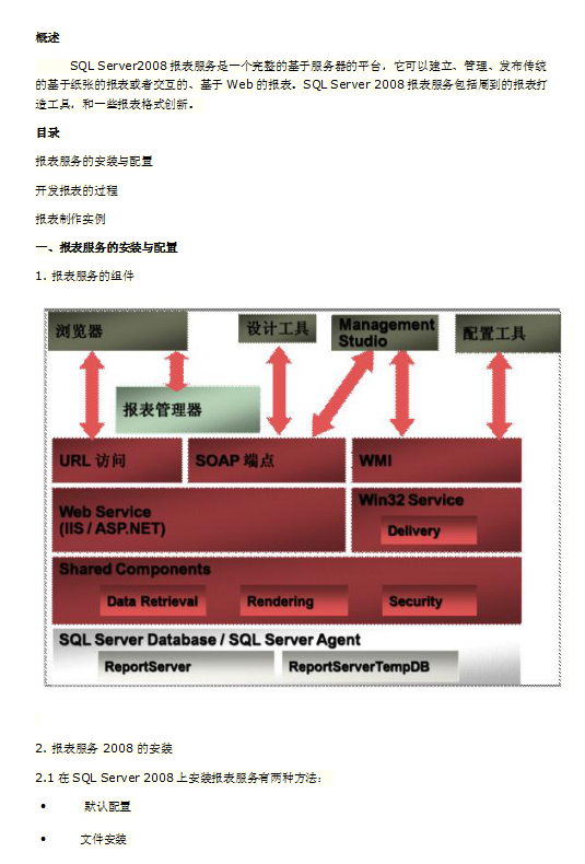 sql server 2008 报表使用说明_数据库教程-奇速网