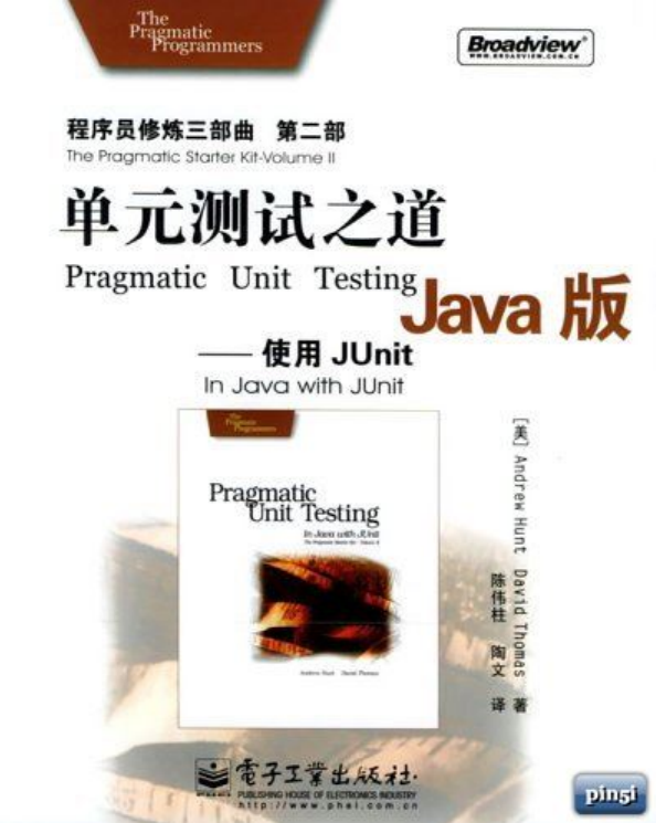 《单元测试之道Java版：使用JUnit》PDF 下载-奇速网