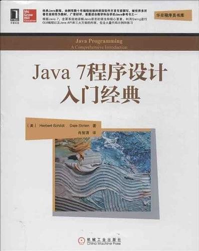 Java 7程序设计入门经典-奇速网